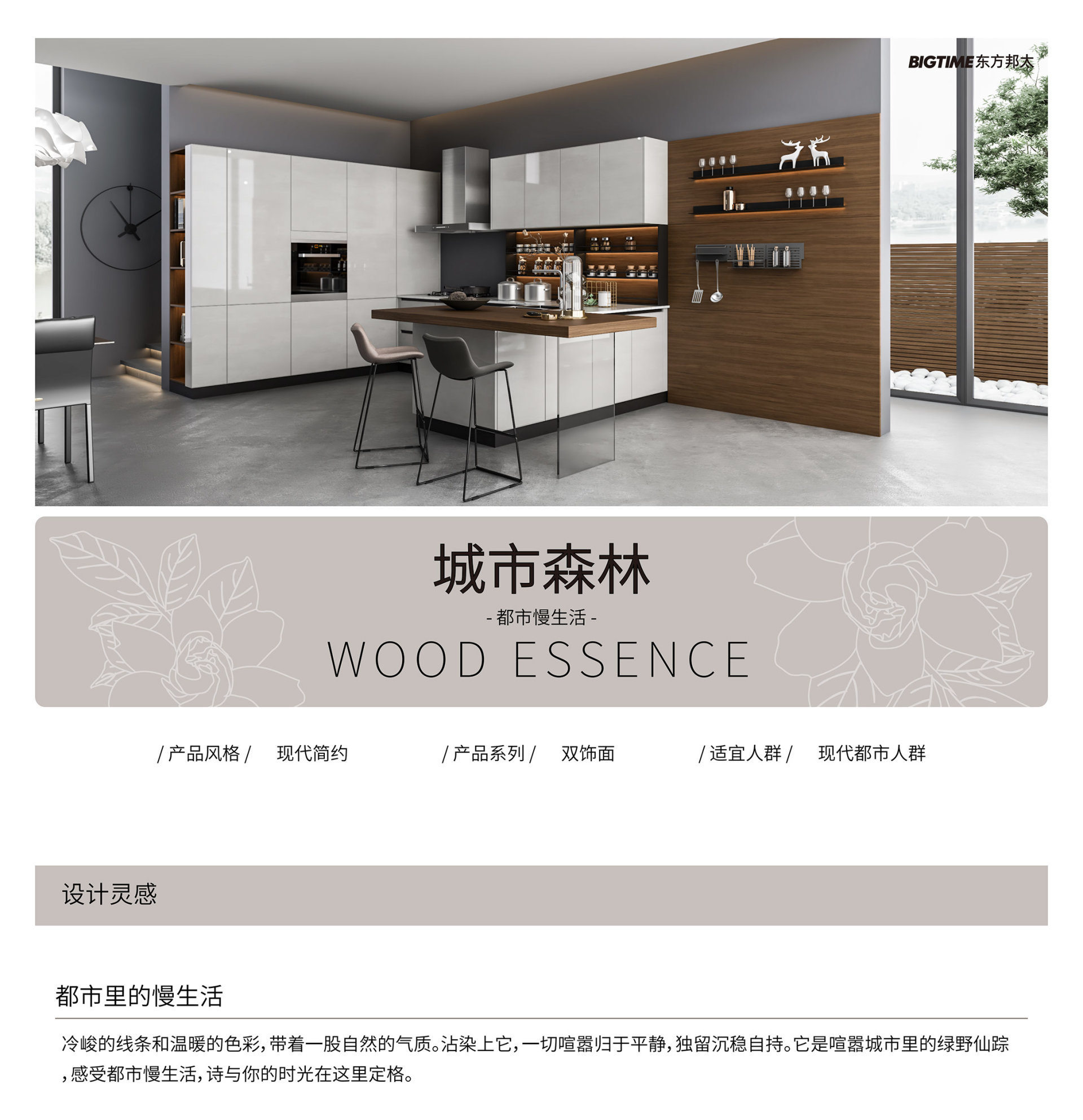 WOOD ESSENCE - 城市森林